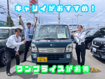 キャリイにワンプライス車登場！ハイブリッド体感フェアも実施中！！